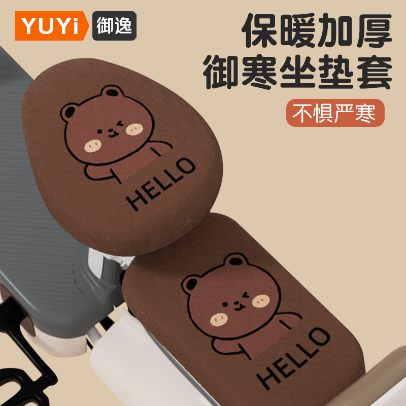 电动车保暖座套防寒冬季小刀雅迪舒适座垫罩电瓶自行车加绒坐垫套