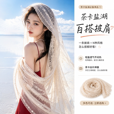 【拍照出圈】沙漠民族风披肩头巾