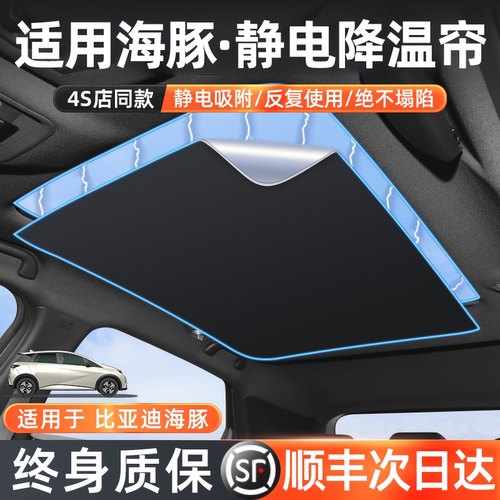 【终生质保】海豚天窗遮阳帘
