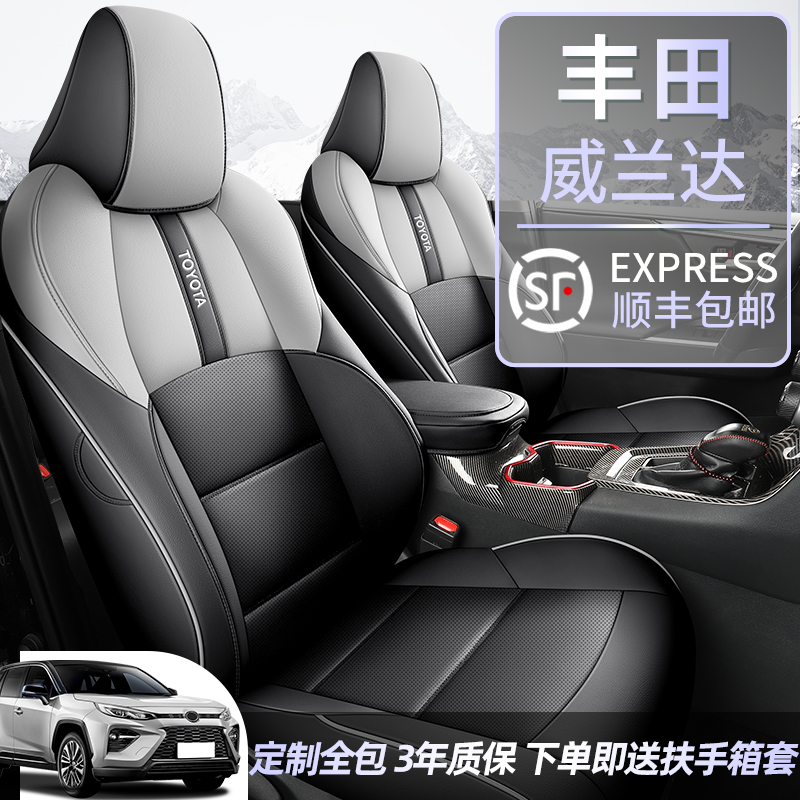 威兰达座椅套专用丰田座垫23款座套全包冬季车座套四季通用坐垫套