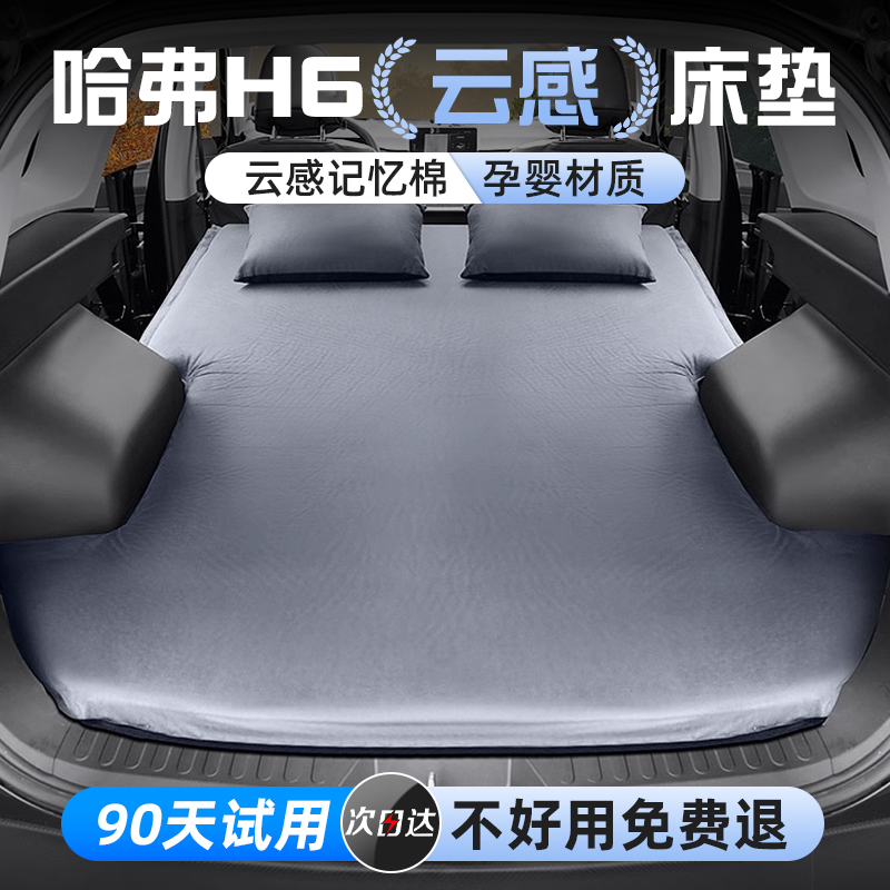 新款哈弗H6专用后备箱床垫旅行床车载免充气第三代国潮版汽车睡垫