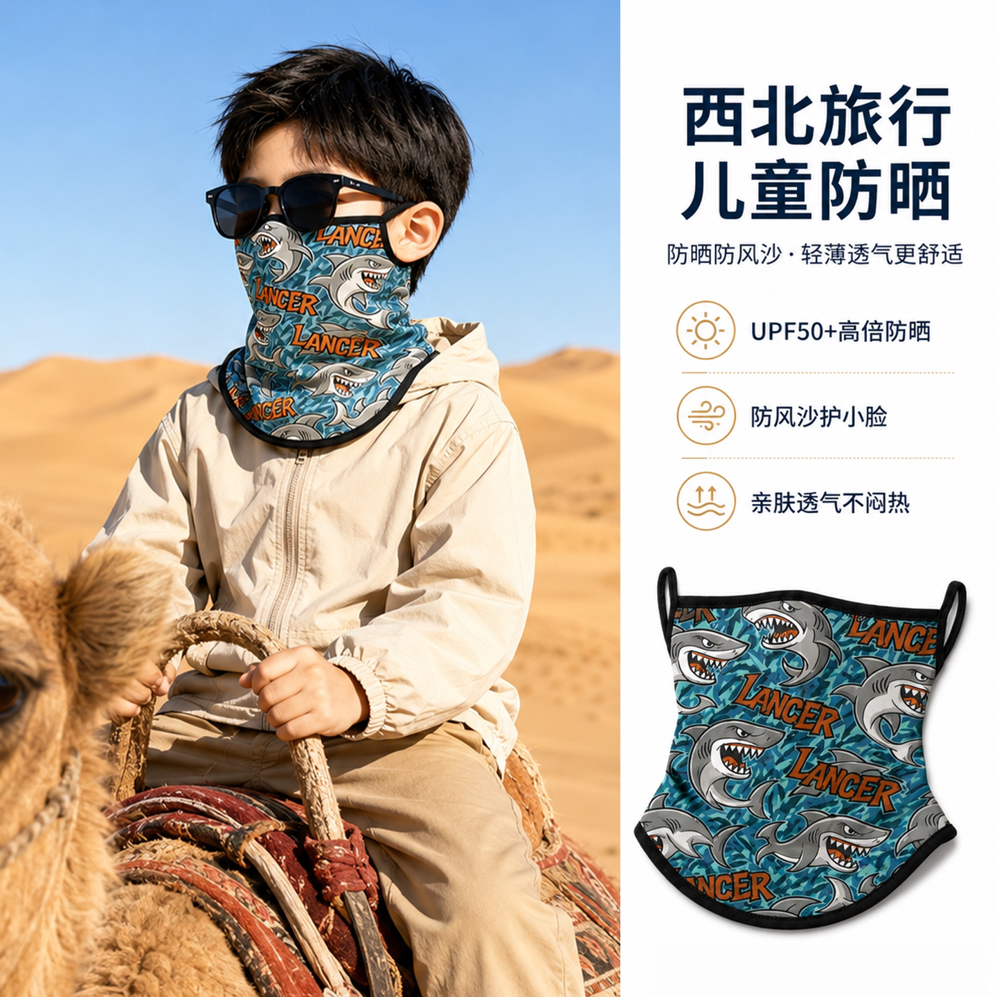 西北旅行沙漠防晒面罩儿童耳挂面巾防风沙全脸护颈新疆冰丝围脖