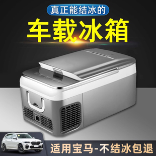 宝马2024新款 x5专用汽车压缩机小型12V车冷藏冷冻 车载冰箱5系