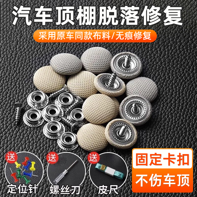 【免费试用】车顶棚固定绒布图钉