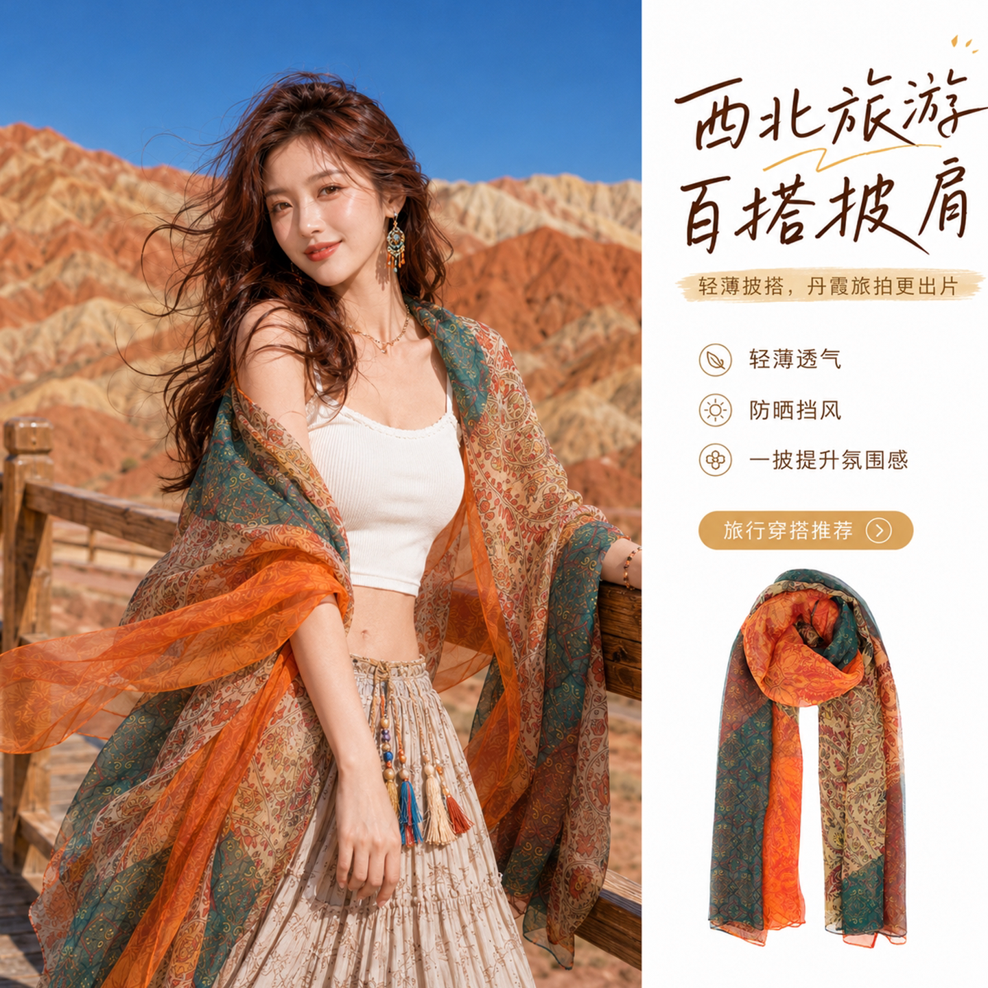 【拍照出圈】沙漠防晒披肩头巾图片