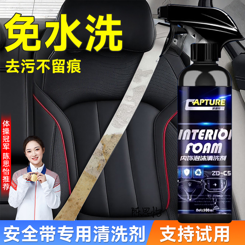 【焕然一新】安全带专用清洗剂