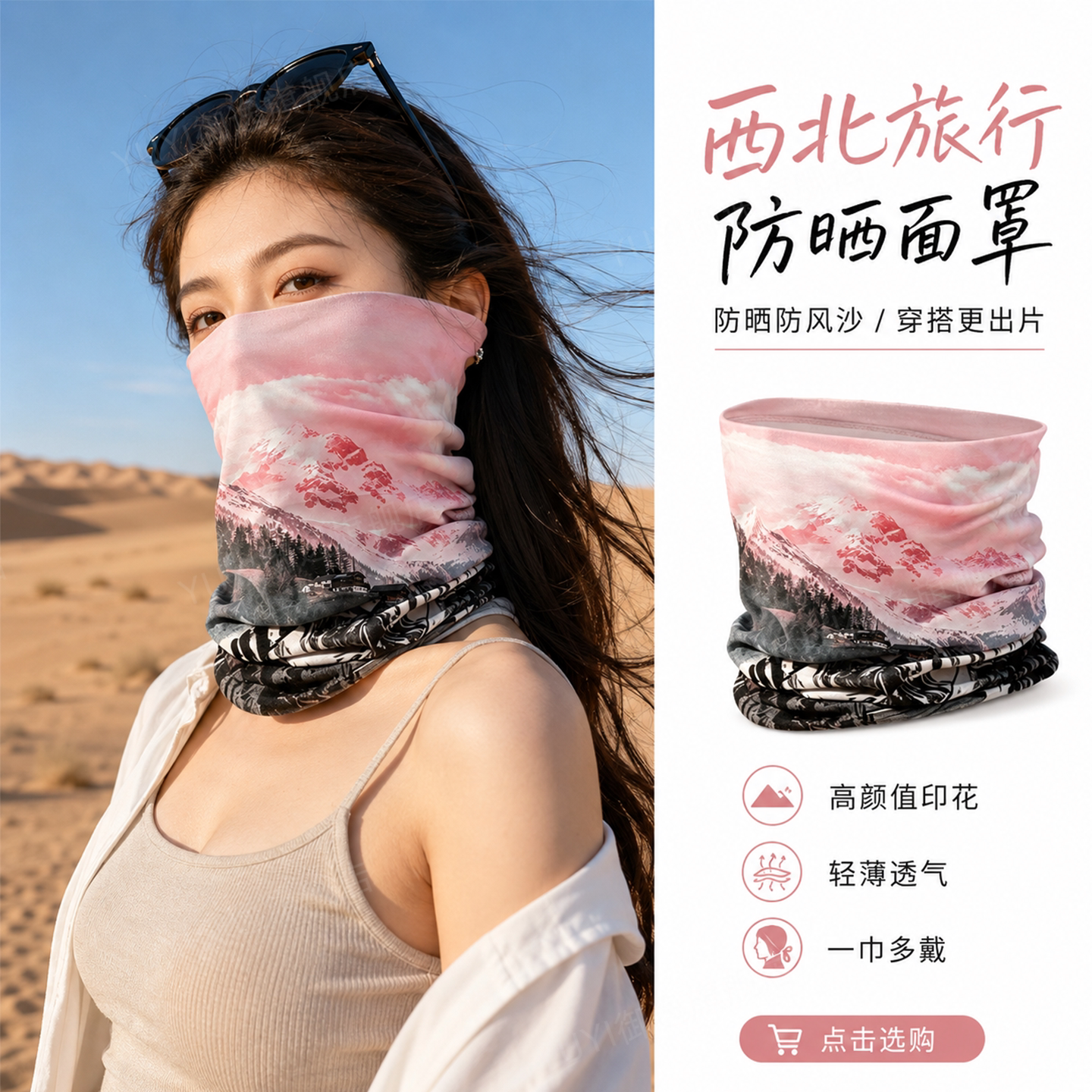【穿搭神器】西北防沙防晒面罩图片