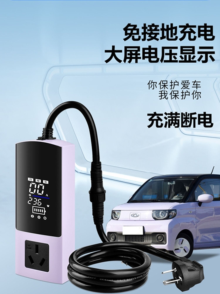 接地宝奇瑞 QQ冰淇淋免接地线转换头电动新能源车充电器转换器