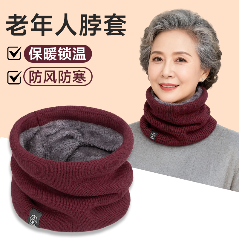 中老年防风加绒围脖防寒保暖