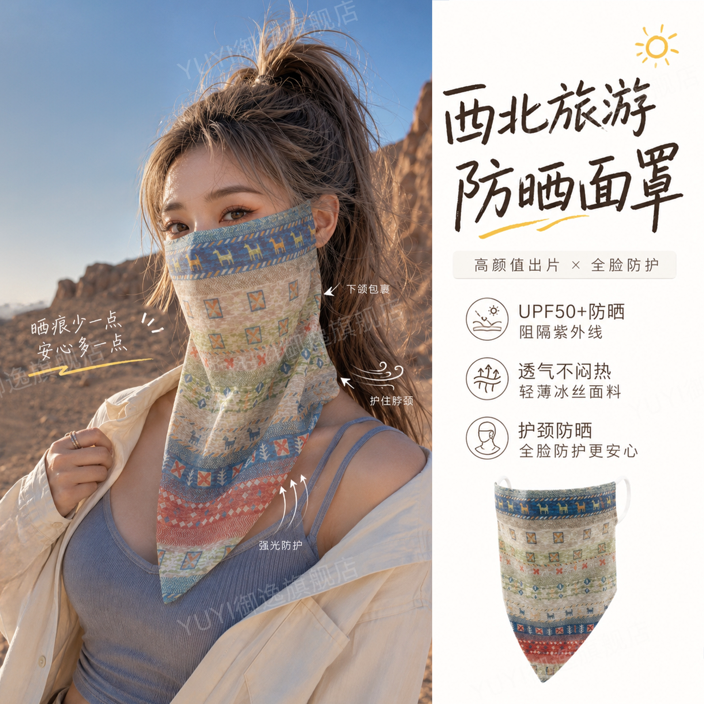 【出片神器】沙漠挂耳防晒面罩图片