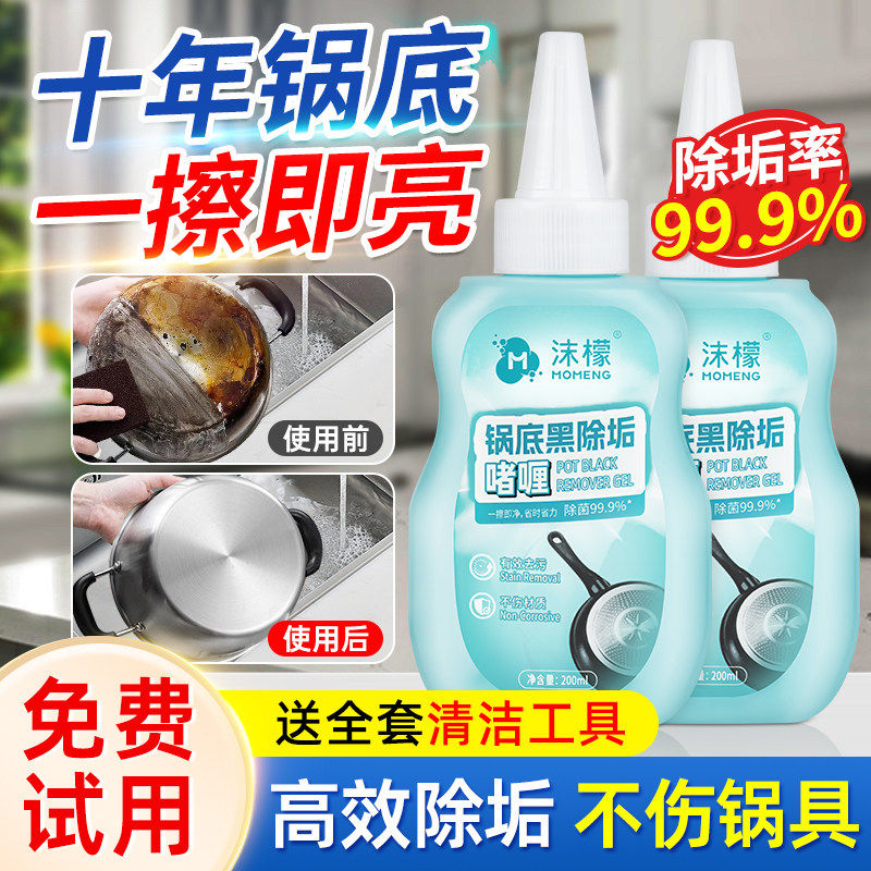 沫檬锅底黑垢清洁剂强力去污洗锅底啫喱去锅底不锈钢黑焦除垢神器,洗护清洁剂/卫生巾/纸/香薰,锅底黑垢清洁剂,淘宝优惠券,粉丝福利购,淘宝优惠卷