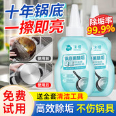 沫檬锅底黑垢清洁剂强力去污洗锅底啫喱去锅底不锈钢黑焦除垢神器