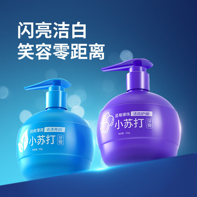 小苏打美白牙膏按压式牙刷套装去黄去口臭清新口气口腔清洁去烟渍