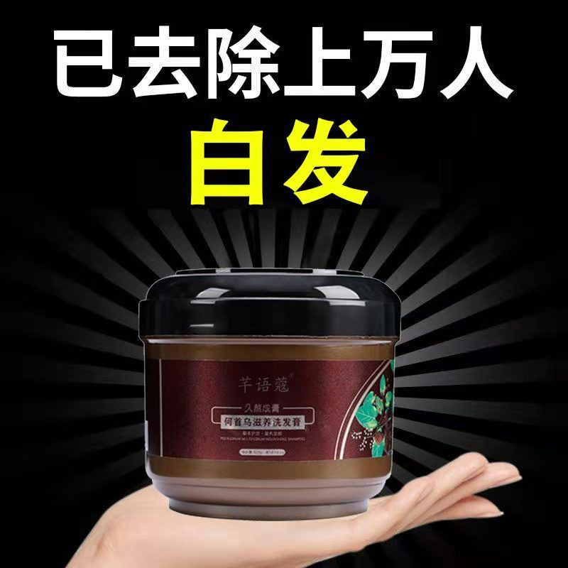 何首乌洗发膏白发转黑发防脱养护