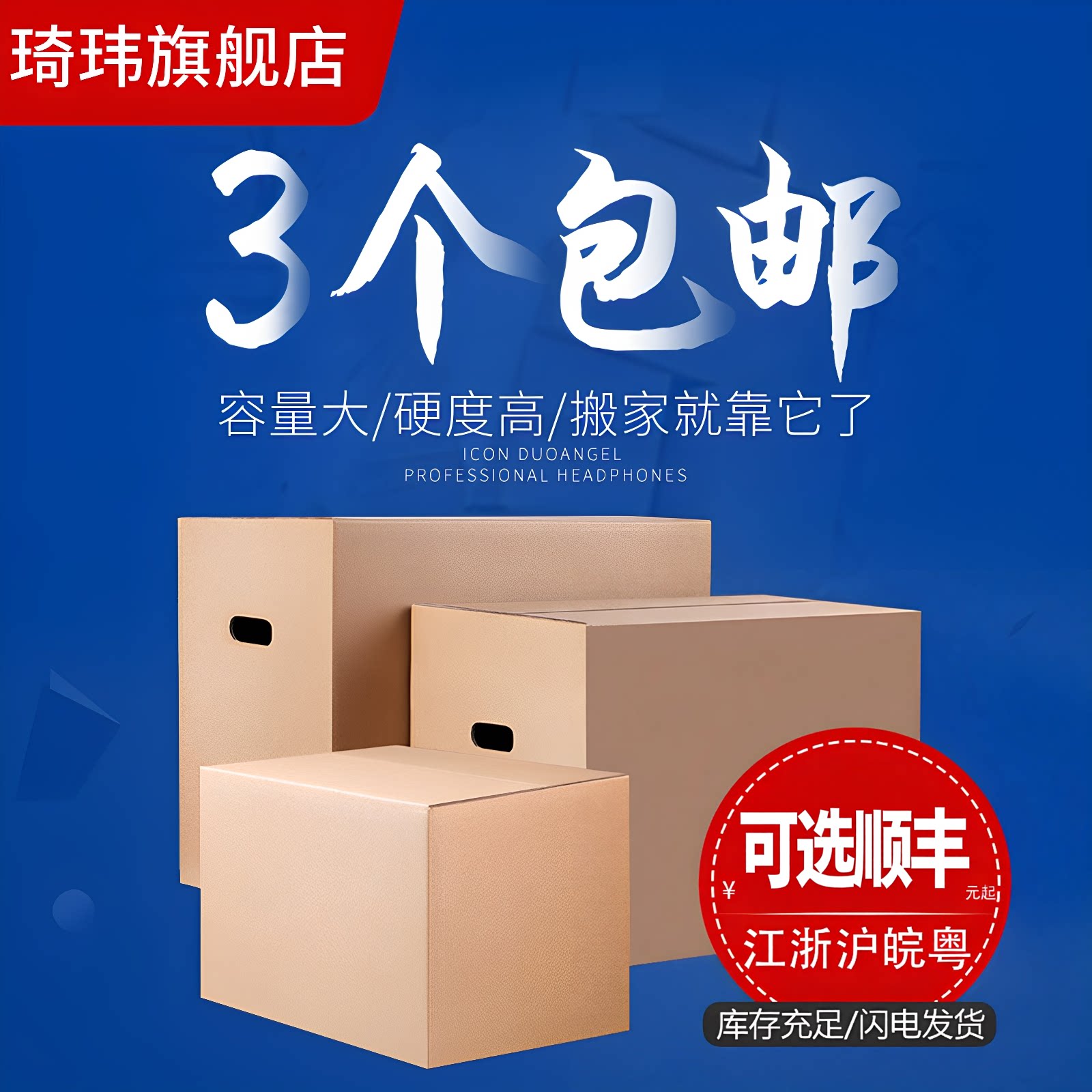 5层加厚快递物流搬家纸箱图片