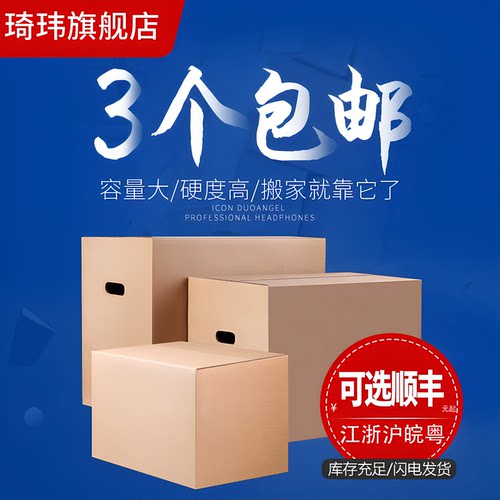 5层加厚快递物流搬家纸箱