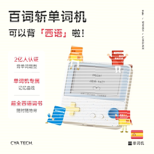 【百词斩西语词书】单词机专属西语大全权益现代西班牙语合集