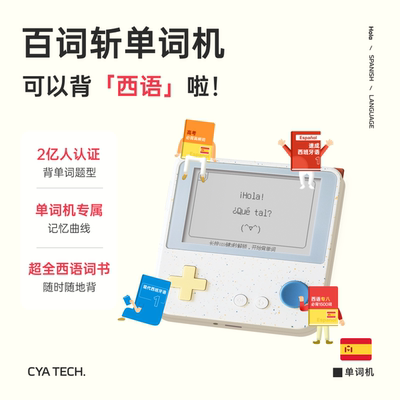 【百词斩西语词书】单词机专属西语大全权益现代西班牙语合集