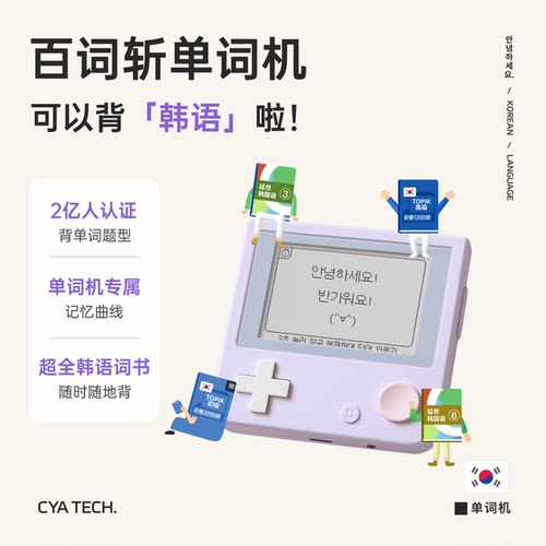 【百词斩韩语词书】单词机专属韩语单词大全备考TOPIK延世韩国语