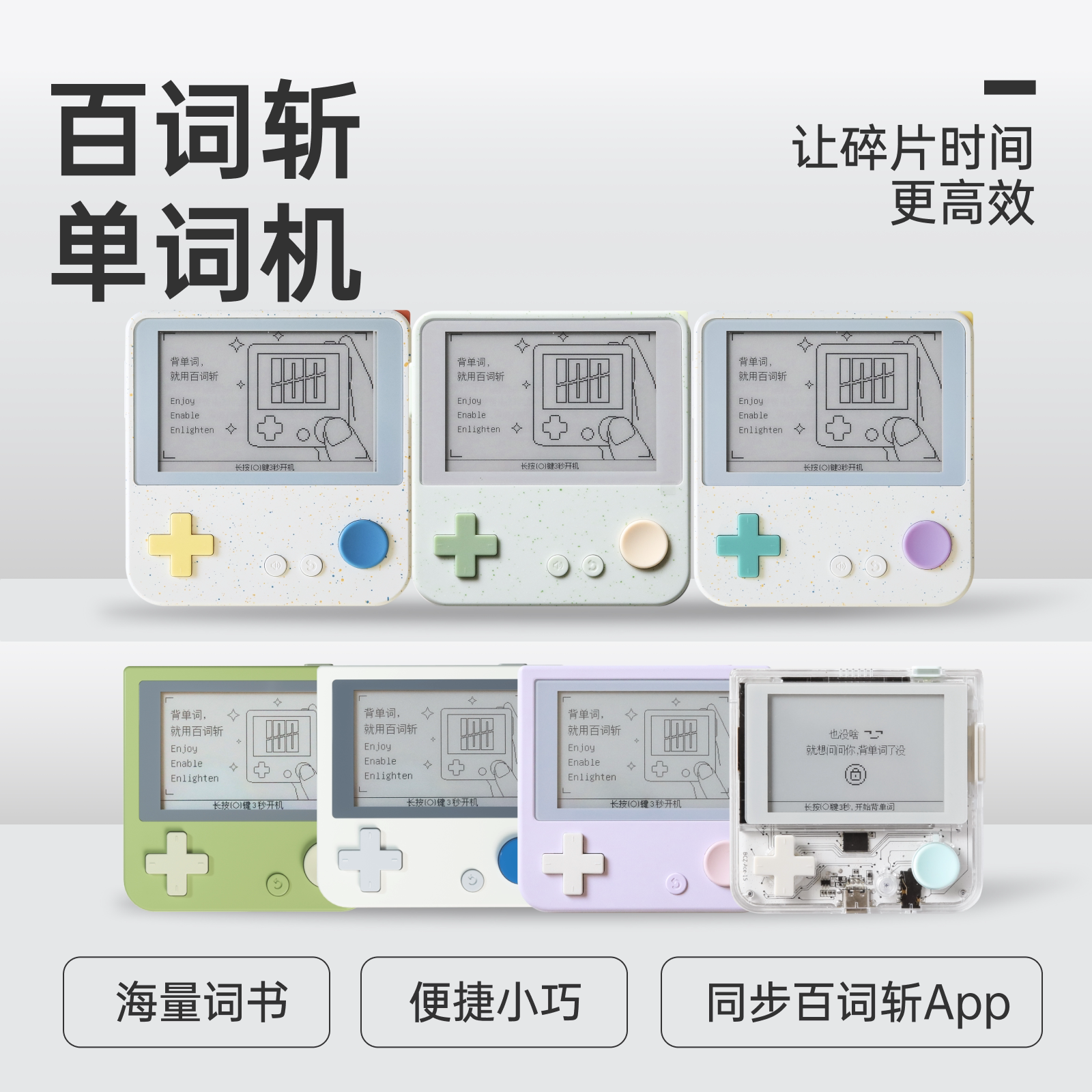 百词斩单词机APP同步英语神器