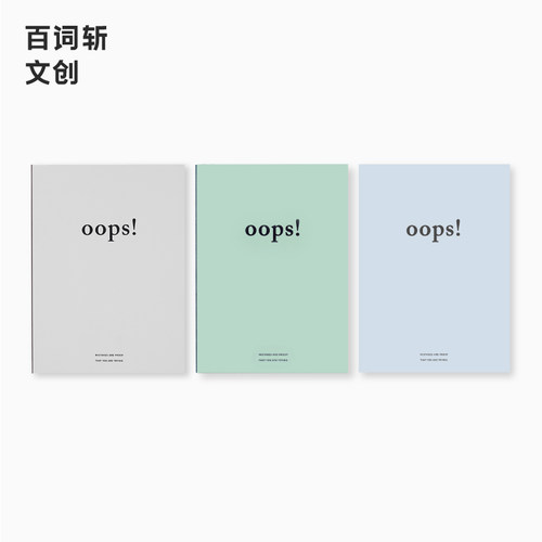 百词文创oops纠错本b5改错本