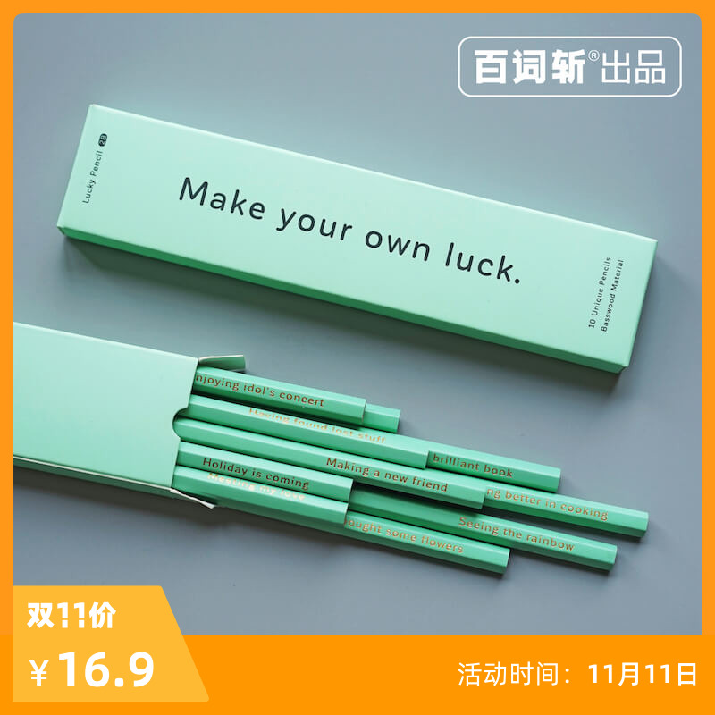 【百词斩出品】 lucky pencil 薄荷色木质幸运铅笔 2B 10支装原木绘画素描木头铅笔素描铅笔2b铅笔素描2比铅笔素描铅笔2b 2比铅笔在类目 书籍/杂志/报纸, 图书周边, 文化创意书签中 - 来自Buy2taobao.com提供专业的淘宝代购服务