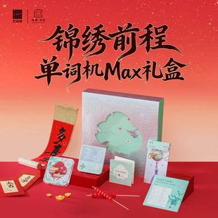 【百词斩单词机礼盒】百词斩X妙物宫廷联名款单词机Max礼盒超大屏幕真人外教发音电子单词卡墨水屏背单词神器