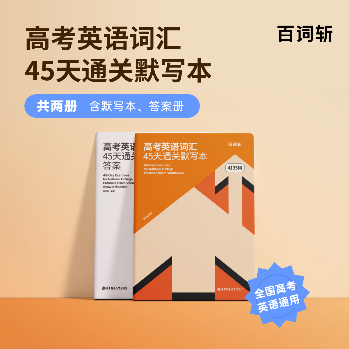 百词斩4135词乱序默写本英语
