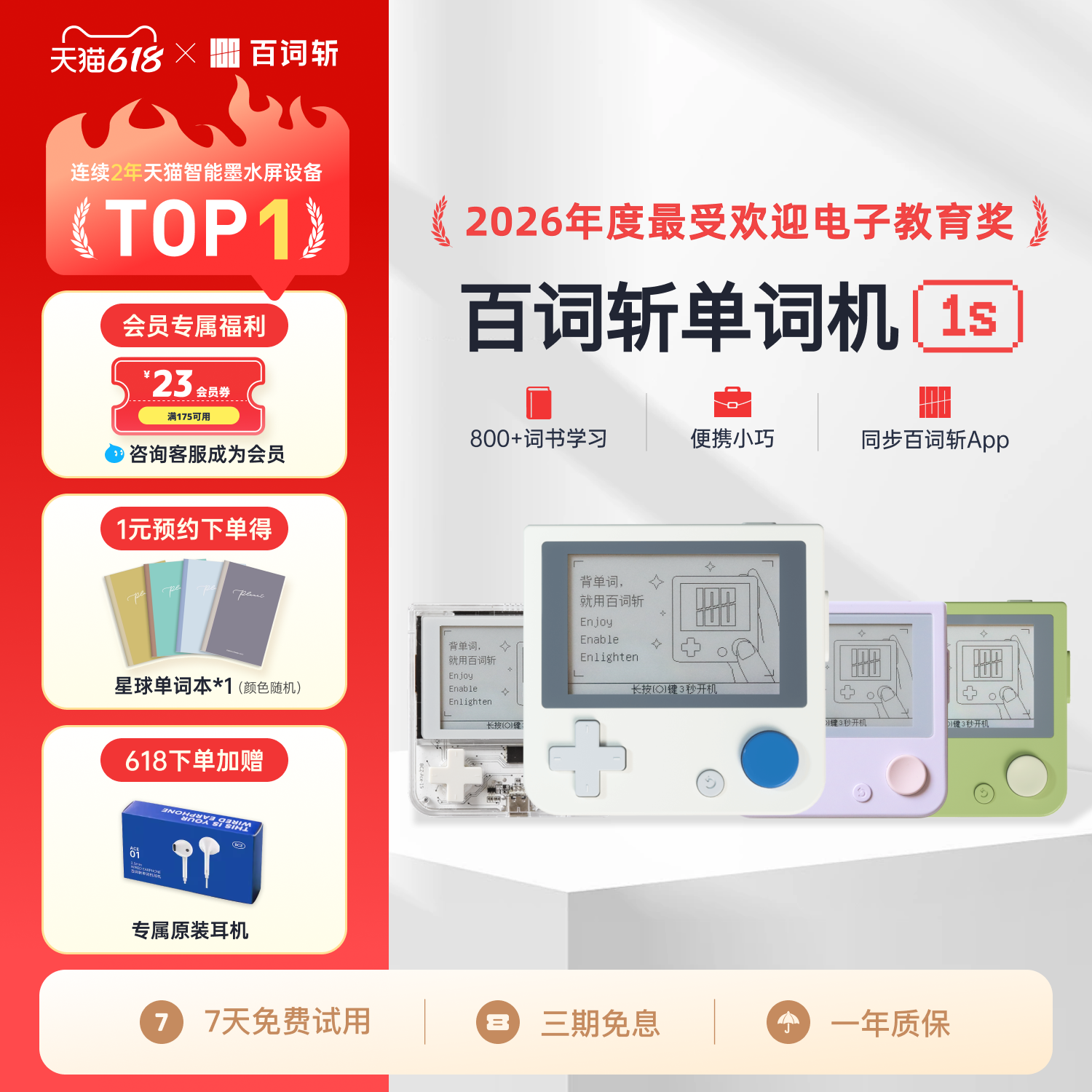 【百词斩单词机1S】便携式真人外教发音墨水屏单词卡记背单词神器