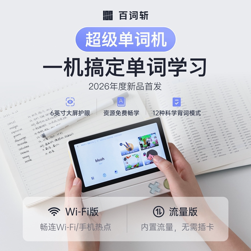 词典笔+学习机二合一，随声携带的英语老师