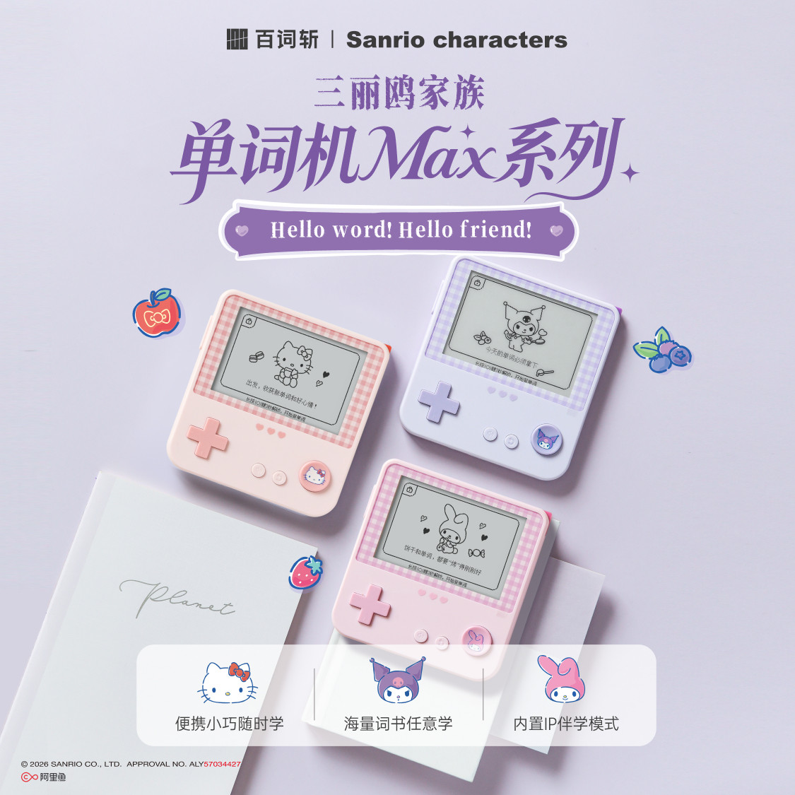 【百词斩单词机Max】三丽鸥家族正版授权单词机Max系列墨水屏单词机大屏护眼真人发音背单词神器儿童礼物图片
