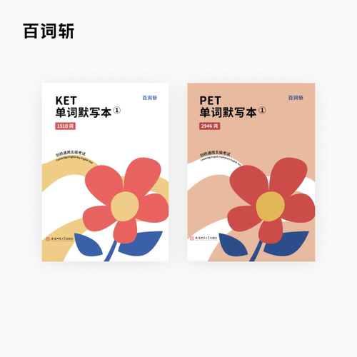 百词剑桥少儿英语无忧套装13册