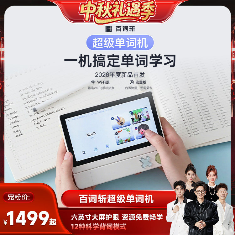 【香菇来了】百词斩超级单词机背单词神器扫学机学习机