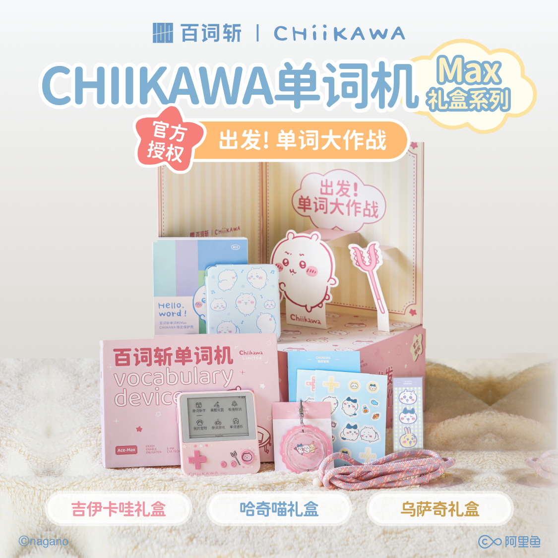 【百词斩单词机礼盒】CHIIKAWA官方授权单词机MAX系列礼盒便携式墨水屏真人外教发音电子单词卡背单词神器