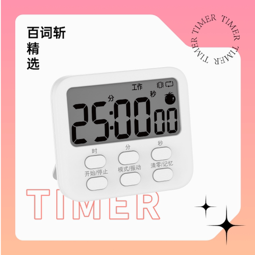 百词斩文创计时器多功能