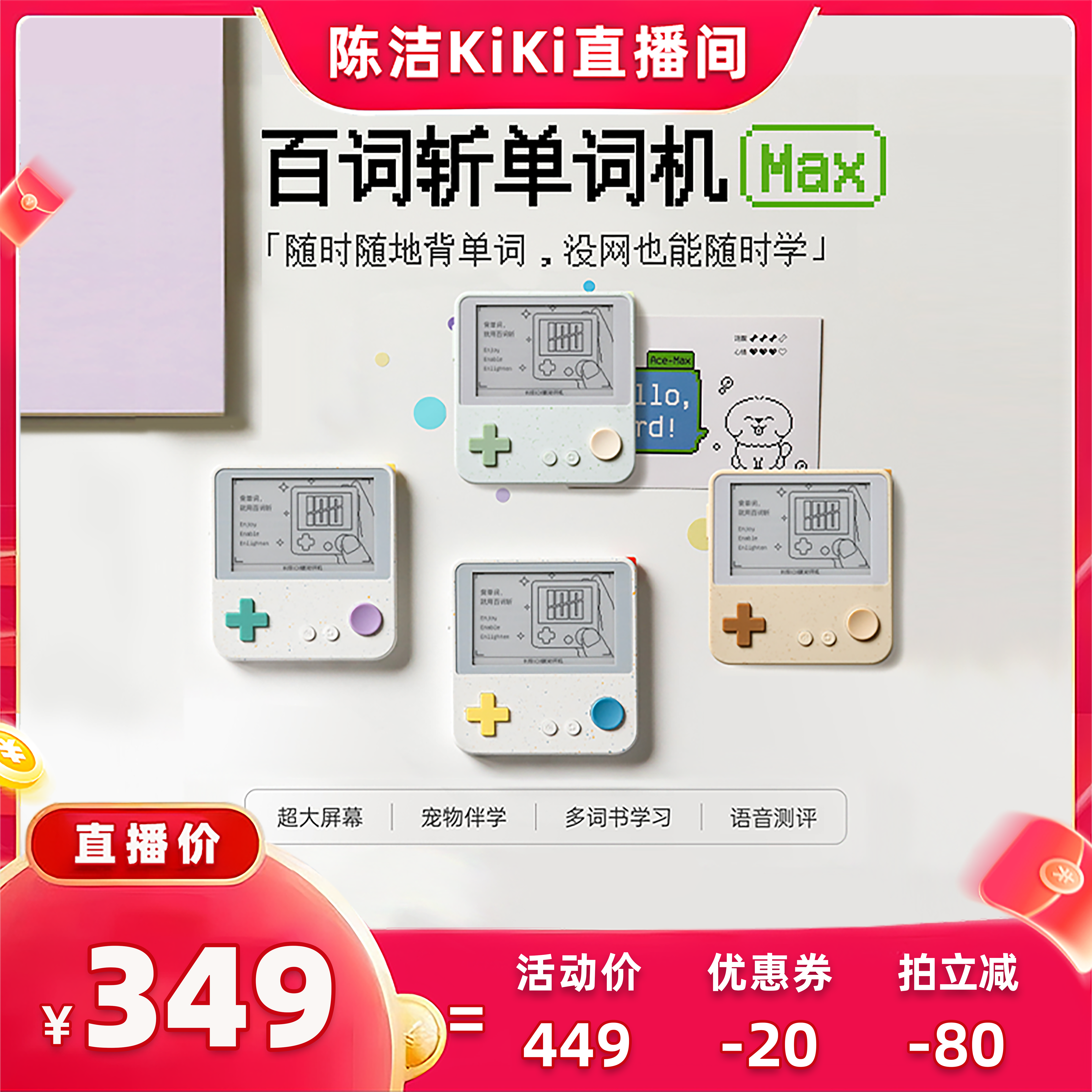 【 抢现货！k姐年中盛典】百词斩单词机Max超大屏真人发音电子单词卡墨水屏背单词神器图片