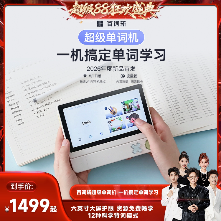【香菇来了】百词斩超级单词机背单词神器扫学机学习机图片