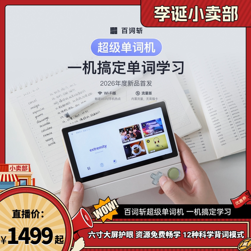 词典笔+学习机二合一，随声携带的英语老师