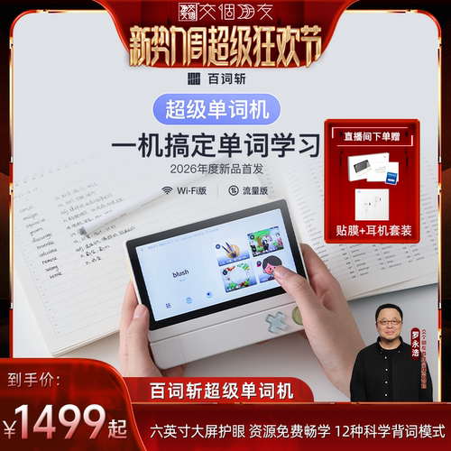 词典笔+学习机二合一，随声携带的英语老师