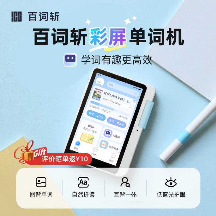 「百词斩彩屏单词机」彩色屏幕单词机3.97英寸超大护眼屏真人外教发音电子单词卡背单词神器APP同步儿童礼物图片