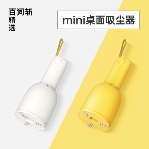 百词斩桌面吸尘器电动迷你可清洗