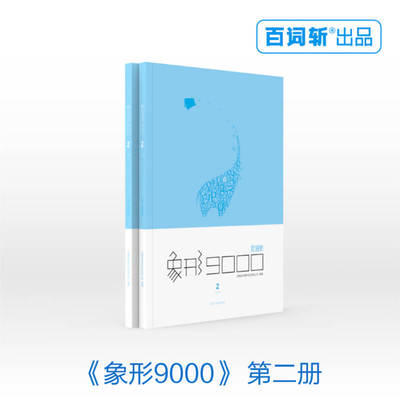 百词斩旗舰店官方正版包邮象形背单词