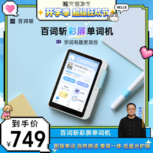 【交个朋友开学季】百词斩彩屏单词机彩色屏幕单词机3.97英寸护眼屏真人外教发音电子背单词神器APP同步