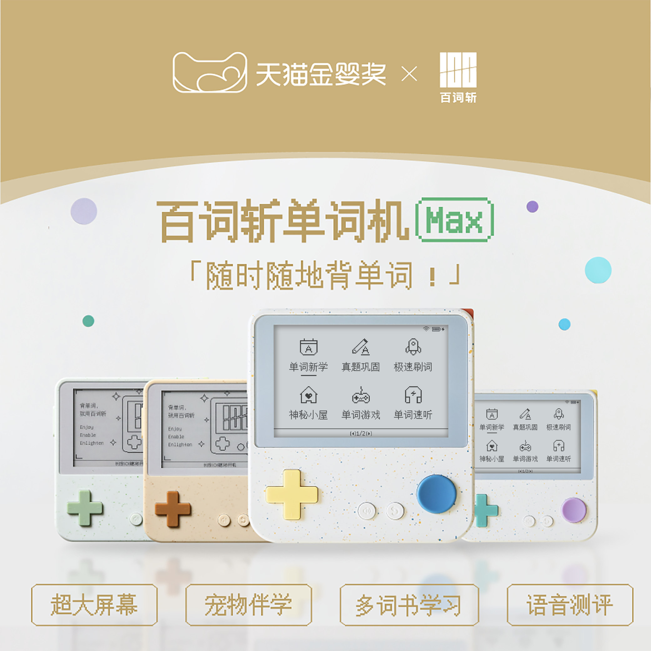 【百词斩单词机Max】超大屏真人发音电子单词卡墨水屏背单词神器