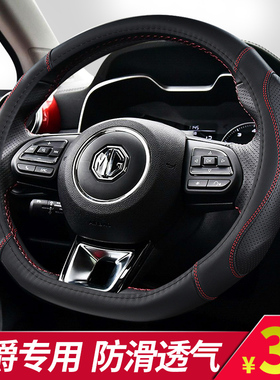 名爵ZS GS锐腾MG3SW GT锐行名爵5 MG7 HS名爵6方向盘套四季车把套
