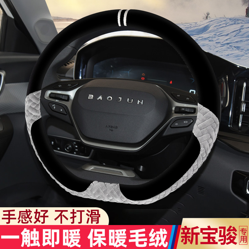 专用新宝骏冬季短毛绒方向盘套