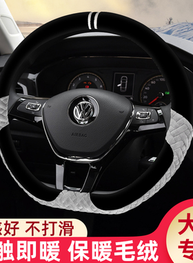 大众cc途观l高尔夫7捷达6朗逸8凌渡途岳探歌探岳方向盘套冬季毛绒