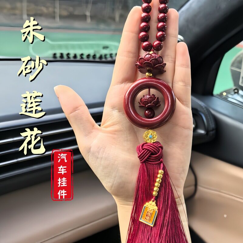 朱砂汽车挂件平安扣车内吊饰男女2025新款高档车饰品摆件保平安符