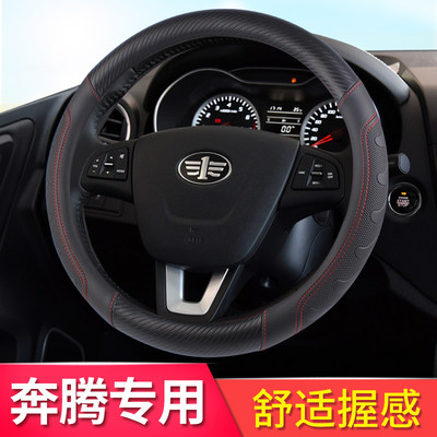 奔腾X40 B50 B70 B90 X80 T33 T99 T77方向盘套森雅r7m80汽车把套