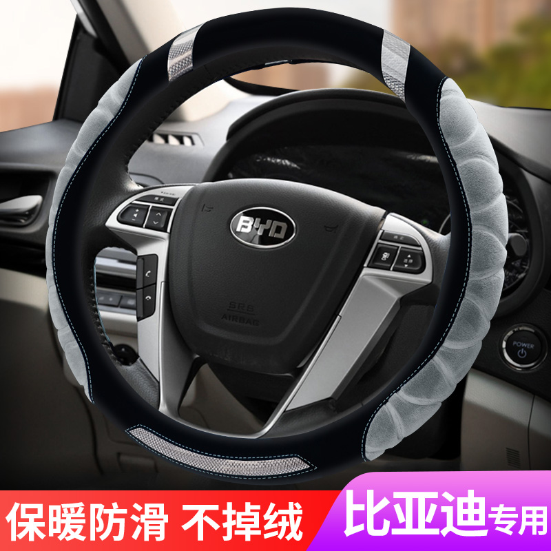 适用比亚迪f3s6e2唐秦汉方向盘套